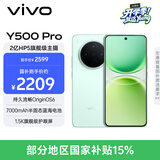 vivo Y500 Pro 12GB+512GB 浅绿 2亿HP5旗舰级主摄 7000mAh蓝海电池 IP68+IP69满级防水 AI影像手机