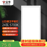 公牛吸顶灯 LED长方形平板灯金属边框厨房灯厨卫灯24W色温5700K