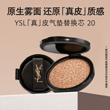 YSL圣罗兰皮气垫20替换芯遮瑕防晒持久不脱妆化妆品七夕情人节礼物生日女友