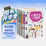 儿童心理学书籍畅销套装4册：儿童行为心理学+儿童性格心理学+儿童沟通心理学+儿童情绪心理学（幼儿及小学生 心理健康 家庭教育心理书籍手册 家教育儿）