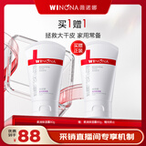 薇诺娜（WINONA）柔润保湿霜 敏感肌护肤品乳液面霜舒敏保湿身体乳男女生日礼物 【保湿常备】80g柔润保湿霜