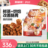 耐威克全价鲜蒸烘焙幼猫粮8kg 高鲜肉鸡鱼羊奶粉乳化助消化强免疫2-12月
