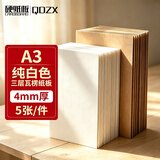 QDZX瓦楞纸板牛皮纸壳幼儿园学生手工diy垫板隔板硬白色A3×5张4mm厚