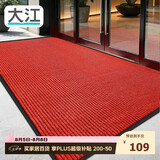 大江入户地垫入户门地垫新款红色喜庆门垫地毯门口入户80x200cm
