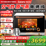 格兰仕（Galanz）微波炉家用空气炸微蒸烤炖一体机 23L平板不锈钢内胆电蒸烤箱彩膜四合一1000W变频速热升级RYB(W0)