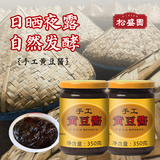 松盛园【松盛园官方】黄豆瓣酱手工晒制特产酿造拌饭大酱调味品350g瓶