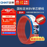 正泰（CHNT）电线电缆 铜芯家用电线 空调热水器用国标电线BV4平方红色50米
