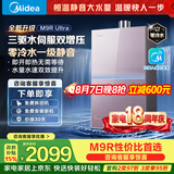 美的燃气热水器安睡M9RUltra三驱水伺服TSI双增压大水量零冷水 一级静音恒温省气下置风机热盾舱天然气