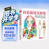 经典全集《时装画技法教程》书籍服装造型设计师手绘稿表现入门人体水彩马克笔彩铅上色零基础自学绘画教材