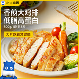 小牛凯西香煎鸡排100g*5片鸡胸肉早餐低脂高蛋白轻食代餐减脂健身生鲜食材