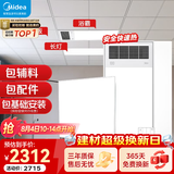 美的（Midea）铝扣板集成吊顶300*300卫生间厨房龙骨吊顶扣板材料全套免费送装 【大套装】12㎡+GP11浴霸*2+长灯