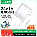毕亚兹 24V1A电源适配器 1000mA 适用按摩器甩脂机瘦身腰带LED台灯吸尘器扫地机人加湿器充电器电源线