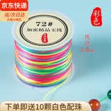倾欣72号玉线手工diy自编本命年红绳手链吊坠挂绳端午五彩绳项链 0.8mm彩色45米