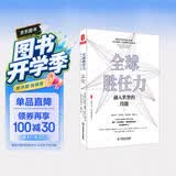 全球胜任力：融入世界的技能（西方教育前沿，面向未来的学生核心素养） 大夏书系 开学季