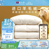 富安娜羊毛被51%进口羊毛被子冬被 双人冬季大豆被芯 约7.6斤230*229cm