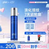 高夫锐智青春焕肤紧致精华乳50ml  男士保湿紧致乳液 七夕礼物送男友