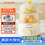 九阳（Joyoung）煮蛋器单双层家用高温断电迷你早餐蒸蛋机炖蛋器便携式电蒸锅 煮鸡蛋神器GE310B