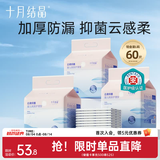 十月结晶婴儿隔尿垫宝宝一次性隔尿垫护理垫一次性床单 铂金装L60片【45*60cm】