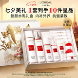 欧莱雅复颜水乳礼盒护肤品套装燕窝酸补水抗皱紧致七夕礼物