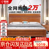 零树实木床进口橡胶木新中式卧室双人床胡桃色包安装 1.8m床 LJ-02