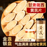 半山农 黄芪片250克【家用实惠】甘肃野外生北芪 搭中药材当归煲汤4-6mm