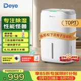 德业（Deye）除湿机/抽湿机 除湿量20升/天家用轻音地下室干燥除潮吸湿器干衣机 手机智控w20