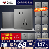 公牛（BULL）开关插座面板全屋套装g12星空灰斜五孔墙壁暗装修超薄官方旗舰 斜五孔插座10只装【优先发货 特惠实用】
