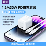 紫米苹果18/17充电器30W厂牌3c认证氮化镓快充头适用iPhone18/17/16/15/14/13苹果充电头华为小米 【苹果6~14套装】1.5米线30W快充