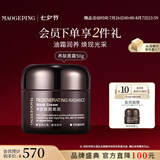 毛戈平养肤焕颜黑霜50g保湿面霜妆前晚霜润肤七夕情人节礼物
