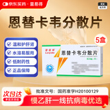 [雷易得] 恩替卡韦分散片0.5mg*14片/盒x5盒装
