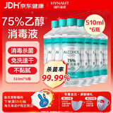 海氏海诺75%酒精消毒液免洗乙醇喷雾瓶替换装家用510ml*6瓶皮肤清洁大瓶