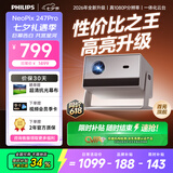 飞利浦（PHILIPS）NeoPix 247Pro投影仪家用 家庭影院电视 卧室云台手机游戏投影机（高亮升级 TOF自动对焦 1080P ）
