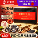 同仁堂阿胶阿胶糕礼盒滋补品气血女送长辈妈妈生日礼物改良胶元糕500g