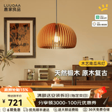鹿家良品（LUUGAA）木艺南瓜灯餐厅吊灯护眼中古风卧室吊灯原木风书房餐桌灯吊线灯具 护眼50cm无极光20W智能联动