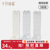 十月结晶宝宝袜子长筒夏季薄款网眼婴儿防蚊防晒过膝不勒腿空调袜 条纹网眼 萌熊友聚 3双 1-3岁 L码