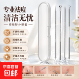 粉刺针去黑头细胞夹套装清痘祛痘专用镊子挤痘痘美容清洁工具 粉刺针套装带盒 4件 件套【美容院同款】