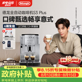 德龙（Delonghi）【升级款】S3 Plus/Pro家用全自动咖啡机入门款 小型意式现磨黑咖 明星同款七夕情人节礼物