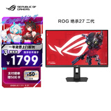 华硕ROG 绝杀27二代 XG27ACMES 27英寸显示器2K 240Hz电竞显示器2代超频255Hz HDR400 G-Sync HDMI 2.1