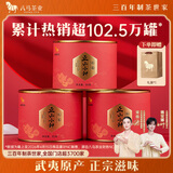八马茶业红茶 武夷原产正山小种一级 花果蜜香 80g*3罐 罐装茶叶 小圆罐