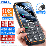 飞利浦（PHILIPS）E588L 全网通4G老年人手机 大声音超长待机大屏大字体直板按键老人专用手机学生备用功能机 尊享黑