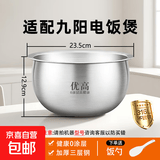适用九阳电饭煲内胆2L3L4L5升直筒球形3电饭锅内锅304不锈钢无涂层 4升球形内胆【316不锈钢】