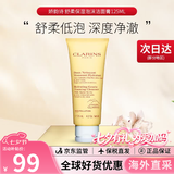 娇韵诗（CLARINS）舒柔泡沫洁面乳125ml洗面奶氨基酸温和保湿 七夕情人节礼物 【中性肌】舒柔洁面乳125ml无盒