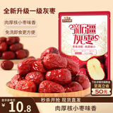 三只松鼠一级灰枣500g红枣免洗新疆特产大枣蜜饯果干煮粥煲汤即食休闲零食
