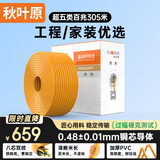 秋叶原（CHOSEAL）超五类网线CAT5e纯铜线芯 【工程版0.48±0.01mm】非屏蔽原装箱线 橙色305米QS2608CT305S