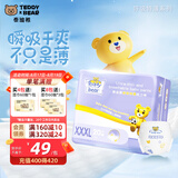 泰迪熊（Teddy Bear）呼吸特薄拉拉裤超薄透气干爽婴儿宝宝尿不湿成长尿裤 拉拉裤XXXL20片（推荐34-42斤）