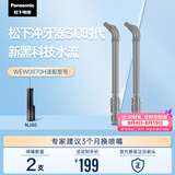 松下（Panasonic）冲牙器喷嘴WEW0870H405适用于NJ80 2支装