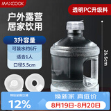 美厨（MAXCOOK）纯净水桶 矿泉水桶饮水桶 3L桶装水塑料饮水机手提户外桶MCX7490
