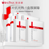 薇诺娜311屏障面膜24片舒缓补水保湿修护护肤品套装七夕礼物