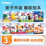 宝宝巴士绘本3-4岁睡前故事合集早教益智启蒙点读图书宝宝睡前哄睡亲子阅读共读立体互动趣味漫画书籍幼儿启蒙绘本早教儿童有声发声书幼儿园推荐读物动漫/卡通男孩女孩生日礼物玩具送礼支持jojo赳赳点读笔使用