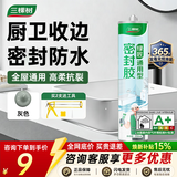 三棵树漆（SKSHU）三棵树玻璃胶 厨卫防水防霉密封胶美容胶中性硅胶洗手台马桶封边 多功能通用型-灰色250ml